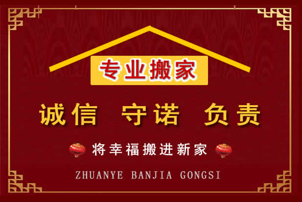 惠济搬家电话