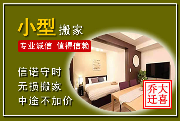 惠济小型搬家