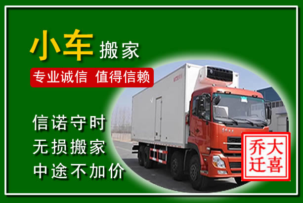 惠济物品搬运