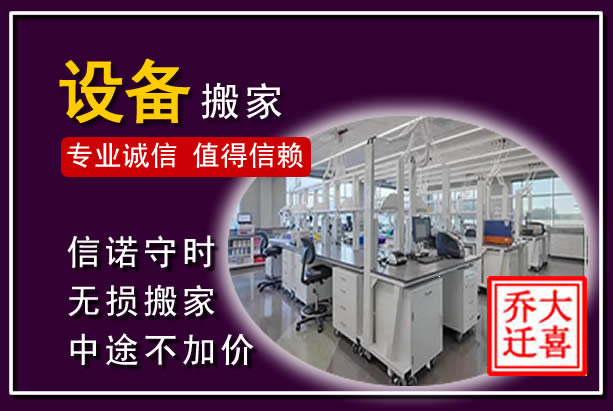 惠济仪器设备搬运